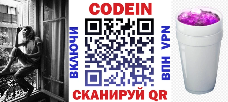 Кодеиновый сироп Lean Purple Drank  дарнет шоп  ОМГ ОМГ онион  Беломорск 
